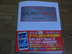 Galaxy Note2 explanation book