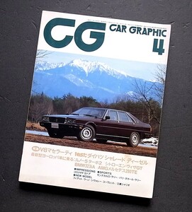 カーグラフィック　CG　1980年代　　　特集マセラーティ　ルノーターボ２　シトロエンヴィザＧＴ　コーベット　フィアットウノ　