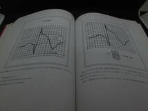 これだけは知っておきたい心電図の見かた読みかた　二宮陸雄・訳　医療　医学　医歯薬出版株式会社　LY-ｄ1.210104_画像6