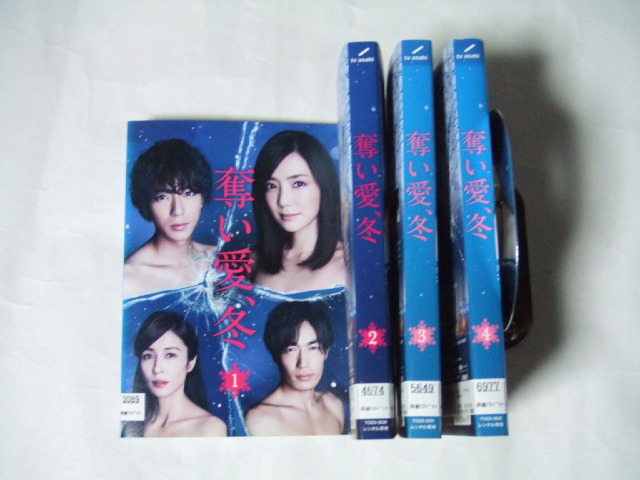 奪い愛 冬 Dvd 中古品 Www Charadansbl Com