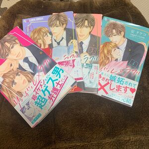 リーガルxラブ