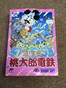 電池交換済み!! 箱説付き!! ファミコンソフト スーパー桃太郎電鉄 端子メンテナンス済 動作品　同梱可能　SFC　ファミリーコンピュータ