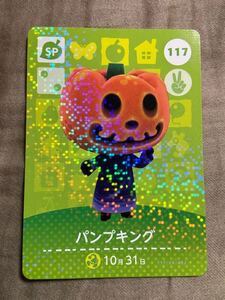 どうぶつの森amiiboカード パンプキング