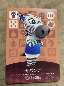 どうぶつの森amiiboカード サバンナ