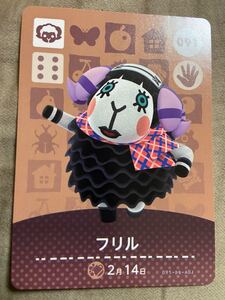 どうぶつの森amiiboカード フリル