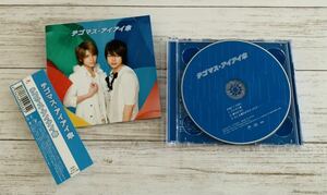 テゴマス　アイアイ傘　初回限定盤　CD+DVD（NEWS）手越祐也増田貴久