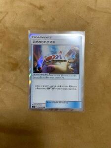 こだわりハチマキ ポケモンカードの値段と価格推移は 135件の売買情報を集計したこだわりハチマキ ポケモンカードの価格や価値の推移データを公開