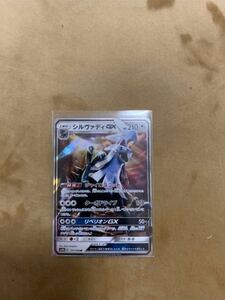 ポケモンカード ポケカ シルヴァディGX RR(ダブルレア) SM8b 111/150 希少