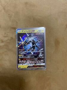 ポケモンカード ＳＭ デンジュモク ＧＸ 希少