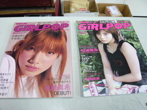 ★稀少芸能本★ [ GiRL POP ]≪2001年vol.49 /浜崎あゆみ/宇多田ヒカル/今井絵理子 ≫&≪2003年vol.62 /松浦亜弥/BoA/上戸彩 ≫2冊 / 即決