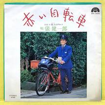 EP■俵健一郎■赤い自転車/旅立ちのワルツ■チラシ付■'81■即決■レコード_画像2