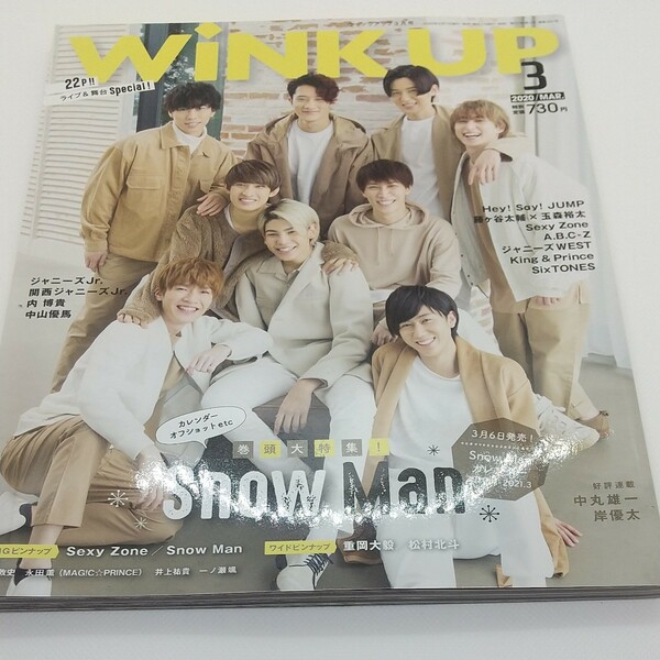 Snow Man表紙 WiNK UP 2020年3月号 