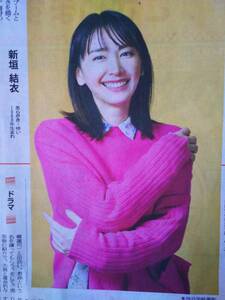 ◆新垣結衣「逃げるは恥だが役に立つ　新春SP」新聞カラー記事◆　