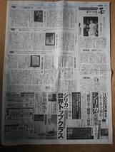 ◆鈴木保奈美　「獅子座、A型、丙午」新聞記事◆　_画像3