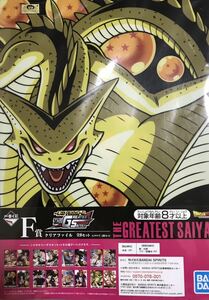 ドラゴンボール一番くじ　THE GREATEST SAIYAN　F賞クリアファイル1セット