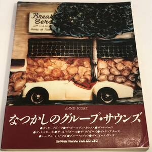 即決　バンドスコア　ザ・カーナビーツ/ザ・ゴールデン・カップス/ザ・サベージ/ザ・ジャガーズ/ザ・スパイダース/ザ・テンプターズ ほか