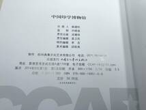 中国書籍　中国印学博物館　2014年1版2次印刷　送料300円　【a-1707】_画像8