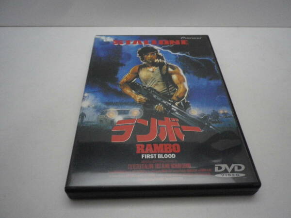 「ランボー RAMBO FIRST BLOOD/シルヴェスター・スタローン」DVD Pioneer 1982【送料無料】「熊五郎のお店」00600284