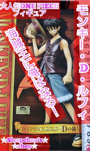 『只今!800円値下げ中!』ONE PIECE ワンピース フィギュアル ルフィ