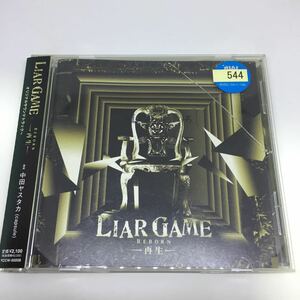 LIAR GAME -再生- オリジナルサウンドトラック　／　CD レンタル落品