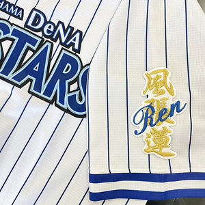 【メール便送料無料】横浜 DeNA ベイスターズ 刺繍ワッペン 風張 ネーム 白 /風張蓮/baystars/応援/刺繍/ユニホーム