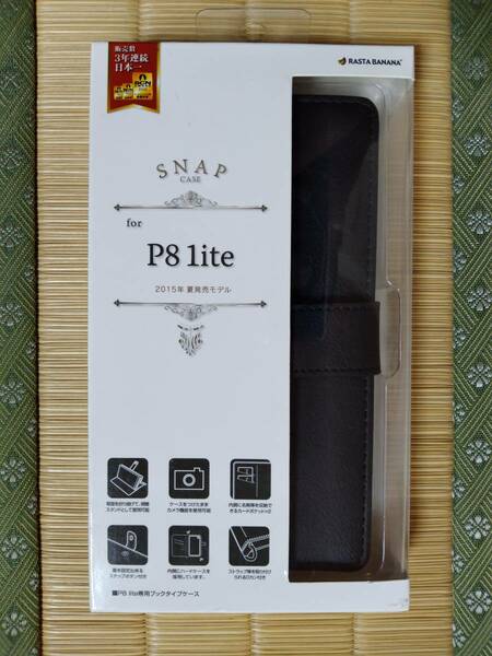 【 新品 】　P8 lite（Huawei）　レザー調　ブラック　手帳型　1949P8LT /ラスタバナナ
