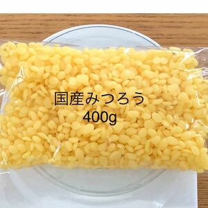 国産蜜蝋　400g