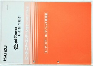 RODEO 4WD FASTER '93/TFR/S ヒーター・エアーコンディショナ修理書 No.D037