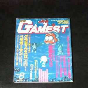 ☆GAMEST　ゲーメスト　VIDEO GAME MAGAZINE　1988/8月号　No.23　グラディウスⅡ　ベラボーマン