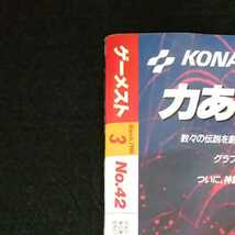 ☆GAMEST　ゲーメスト　VIDEO GAME MAGAZINE　1990/3月号　No.42　グラディウスⅢ　1941　マーベルランド　鮫！鮫！鮫！_画像3