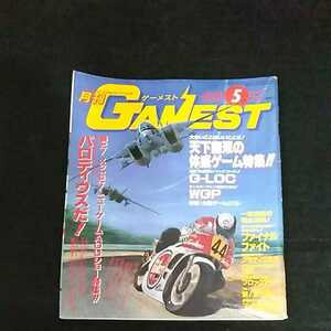 ☆GAMEST　ゲーメスト　VIDEO GAME MAGAZINE　1990/5月号　No.44　パロディウスだ！　