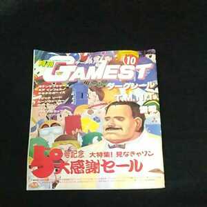 ☆GAMEST　ゲーメスト　VIDEO GAME MAGAZINE　1990/10月号　No.50　ダークシール　T.M.N.T　雷電　