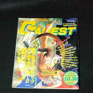 ☆GAMEST　ゲーメスト　VIDEO GAME MAGAZINE　1994年10/30号　No.128　真サムライスピリッツ　バーチャファイター2