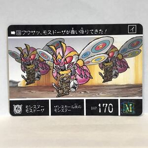 カードダス SDガンダム外伝 ナイトガンダム物語Ⅲ 竜を継ぐもの 120 モンスター モスドーザ ③