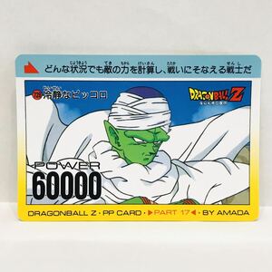 アマダ ドラゴンボールZ PPカード 728 冷静なピッコロ ピッコロ