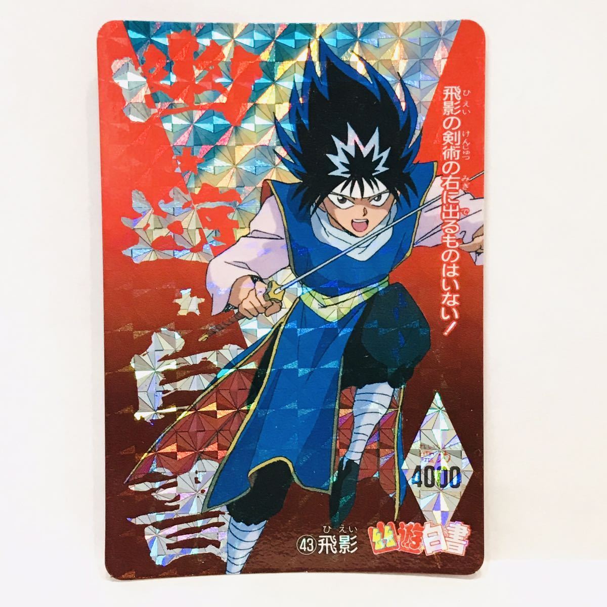 貴重 ドラゴンボール カードダス アマダ 幽遊白書 ガンダム メモリアル Yahoo!オークション -「幽遊白書 カード アマダ」の落札相場