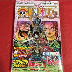 ONE PIECE 尾田栄一郎 95巻