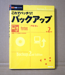  Nikkei BP company [ this . perfectly! backup 2 version ] Toda . work CD-ROM missing 