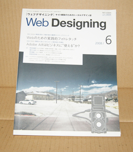 Web Designing 2008年6月号「Webのための実践的フォトレタッチ」「Adobe AIRはビジネスに“使える”か？」ウェブデザイニング