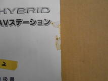 トヨタ　ワイドマルチAVステーション　取扱書　取説　エスティマハイブリット　②_画像4