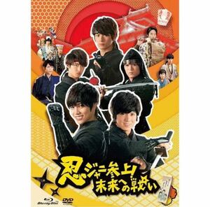 忍ジャニ参上!未来への戦い 通常版 ジャニーズWEST 関西ジャニーズJr