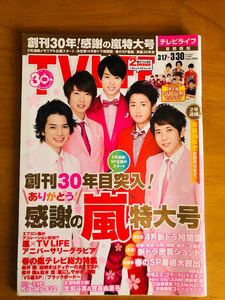 ザテレビジョン 2012 3/30号 嵐 Hey! Say! JUMP 伊野尾慧 Kis-My-Ft2 