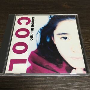 水星価格！久宝留理子 COOL クール 同梱可能