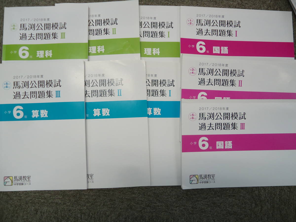 2025年最新】Yahoo!オークション -馬渕公開模試の中古品・新品