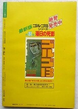 さいとう・たかを 200円ロードショウ劇場 狂って翔べ！　リイドコミック増刊1979年3月8日号　_画像6