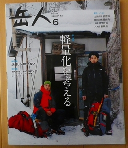 岳人 2012年 06月号