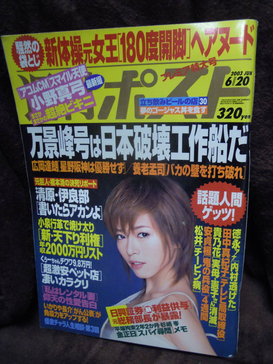 センチの通販 週刊ポスト 2000年 平成12年 39冊 小泉純一郎 本・音楽