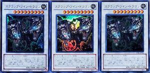 【極美品〜状態良好】スクラップ・ツイン・ドラゴン(ウルトラ) 3枚セット STBL-JP044 遊戯王 即決☆