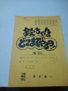  script . Chan throat whirligig ....,306, production Hagimoto Kin'ichi, genuine shop sequence .