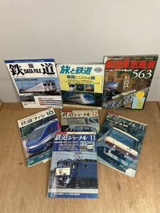 鉄道雑誌　鉄道ファン　鉄道ジャーナル　鉄道車窓風景　旅と鉄道　鉄道データファイル